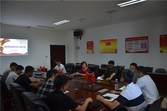 “傳承紅色基因、弘揚八一精神”--城投集團召開退伍軍人座談會