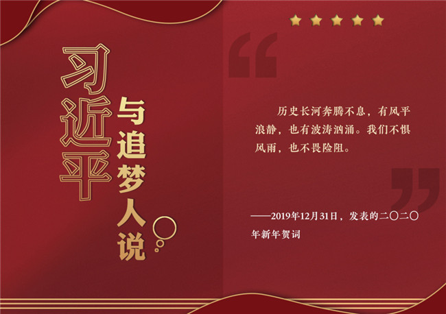 奮進正當時！習近平與追夢人說