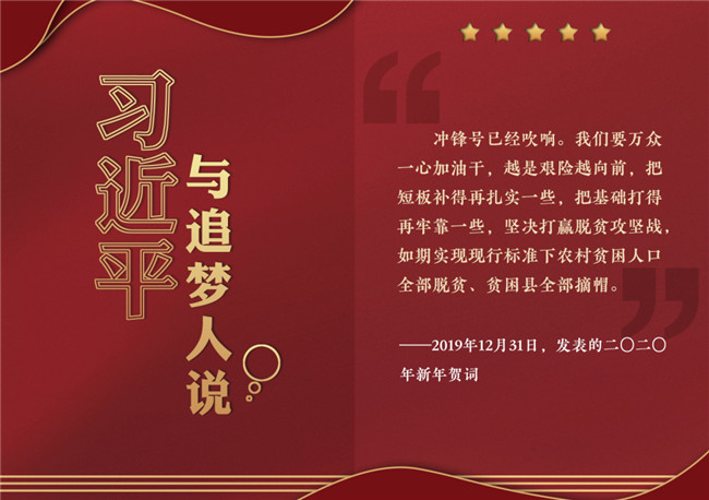 奮進正當時！習近平與追夢人說