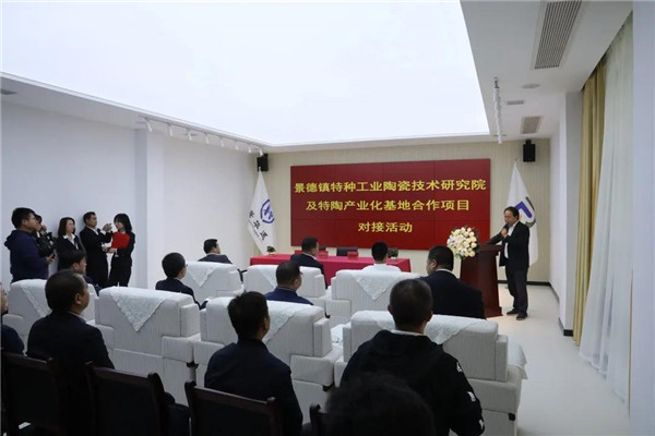 景德鎮(zhèn)特種工業(yè)陶瓷技術研究院及特陶產業(yè)化基地合作項目簽約儀式舉行