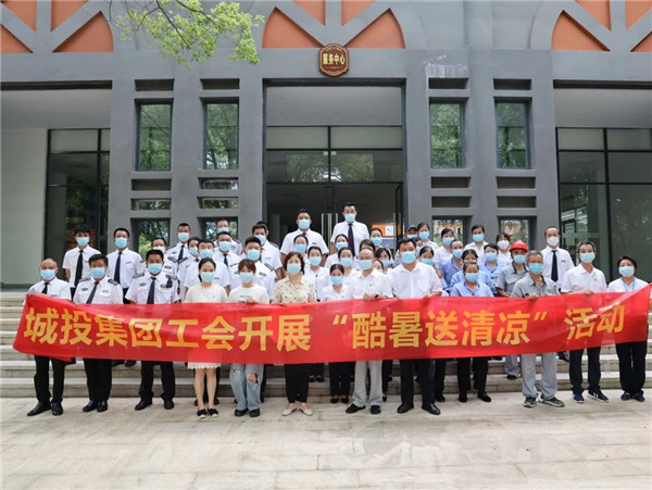 高溫慰問到一線,工會關懷暖人心—— 市城投集團開展“酷暑送清涼”慰問活動