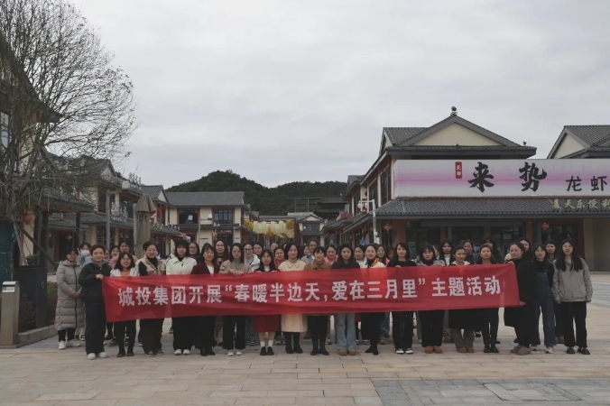 市城投集團開展“春暖半邊天，愛在三月里”主題趣味活動 喜迎“三八國際婦女節”