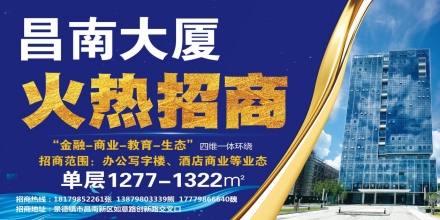 城投集團昌南大廈寫字樓招租公告