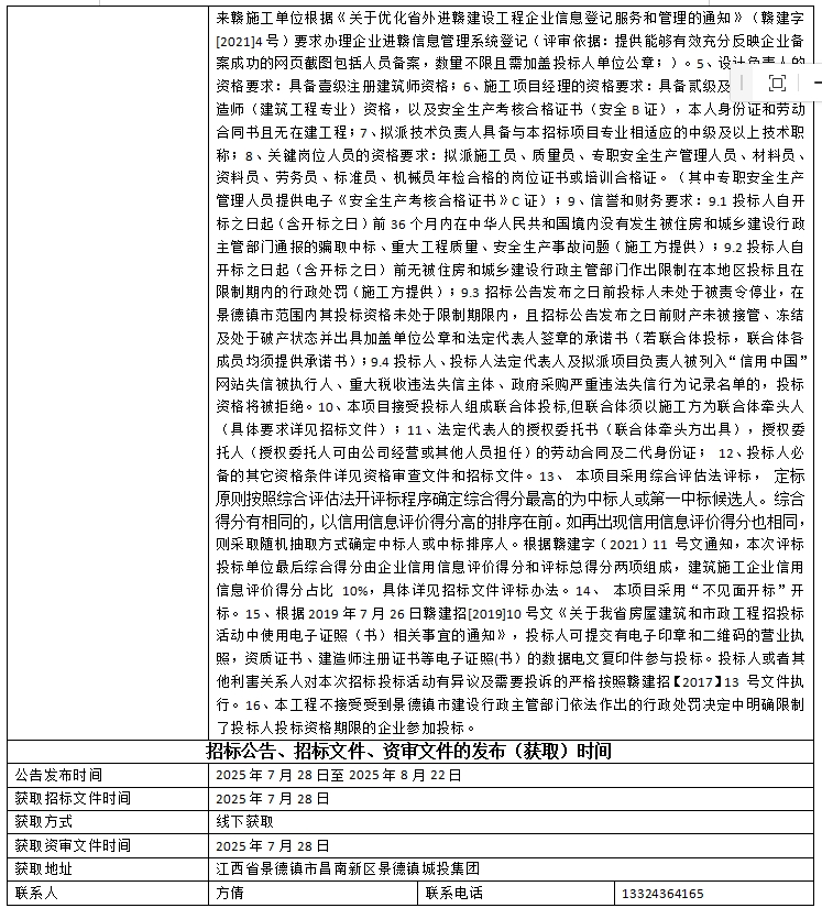 景德鎮(zhèn)市瓷藝創(chuàng)新產(chǎn)業(yè)園項(xiàng)目設(shè)計(jì)、采購、施工總承包招標(biāo)公告